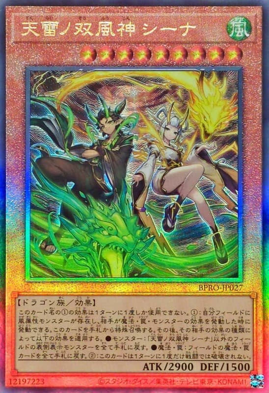 天雷之雙風神 志那