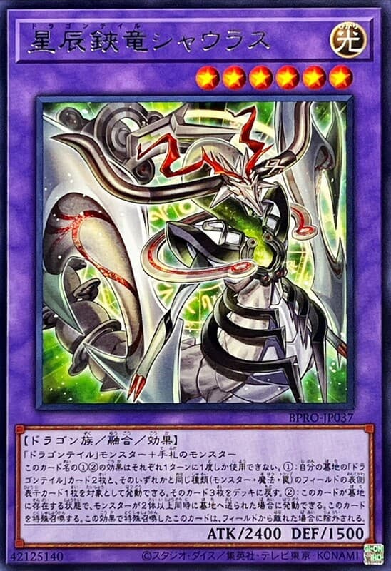 星辰鋏龍夏烏拉斯