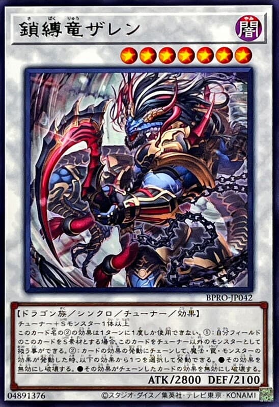 鎖縛龍鎖鐮