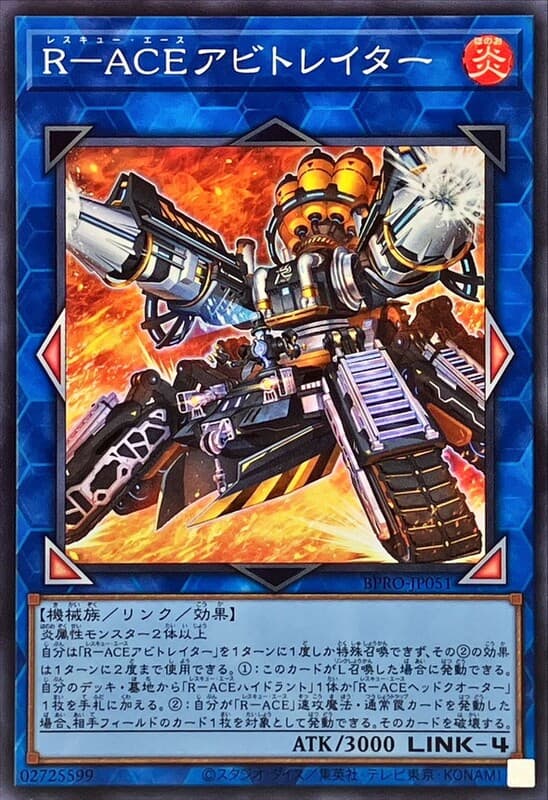 R-ACE仲裁車