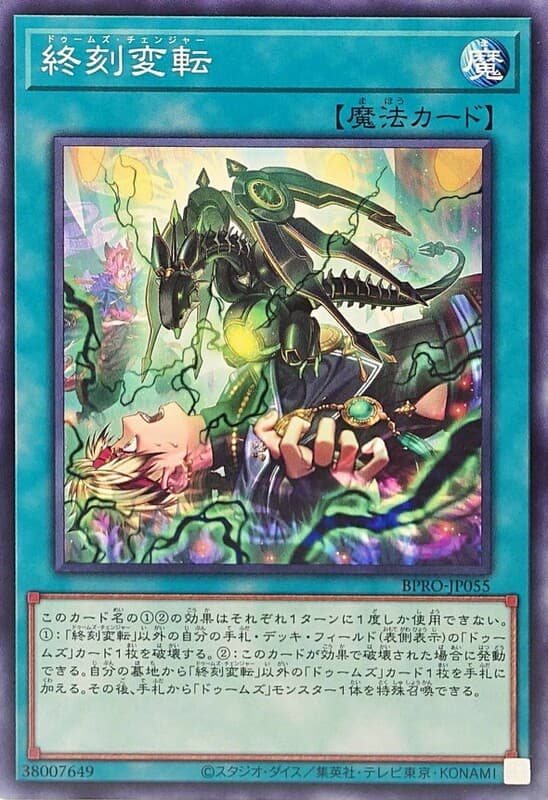 終刻變轉