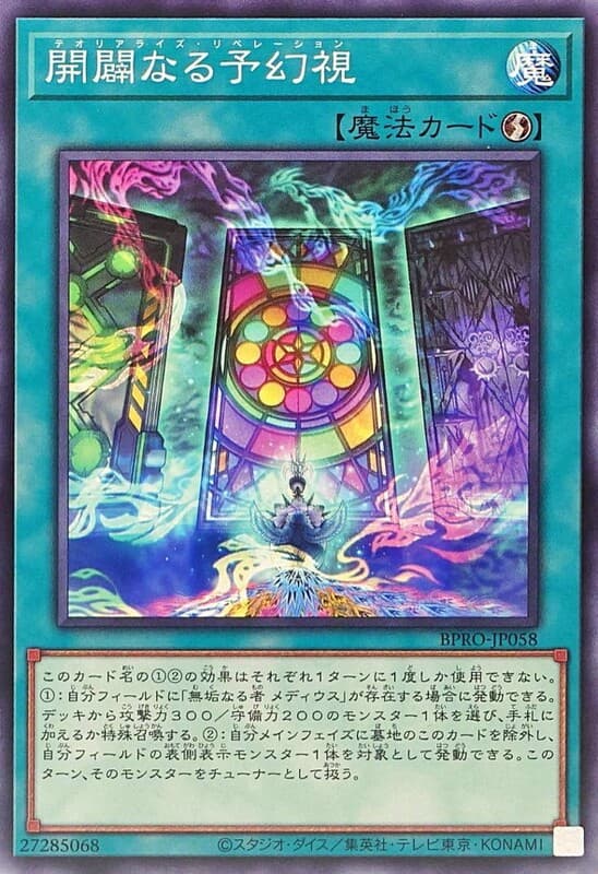 開闢之預幻視