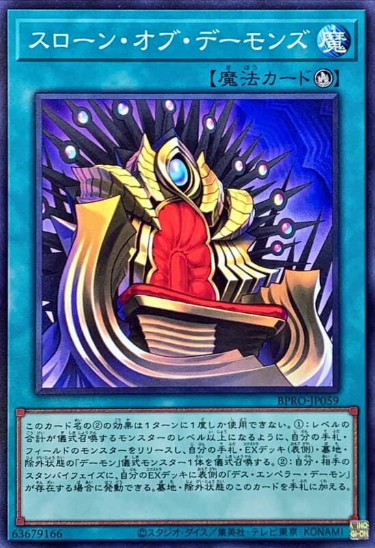惡魔之王座