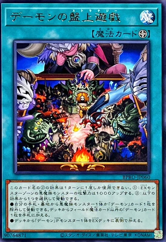 惡魔的盤上遊戲