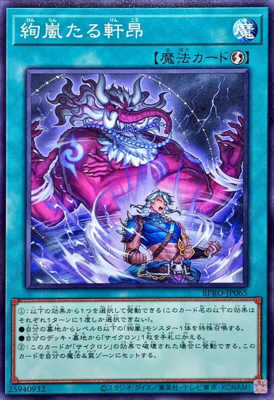 絢嵐之軒昂