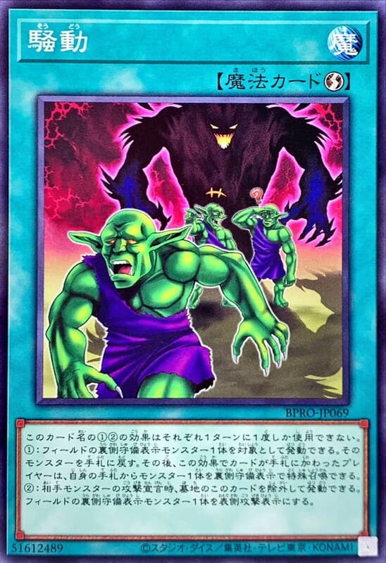 騷動
