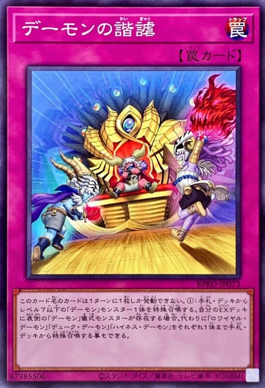 惡魔的諧謔