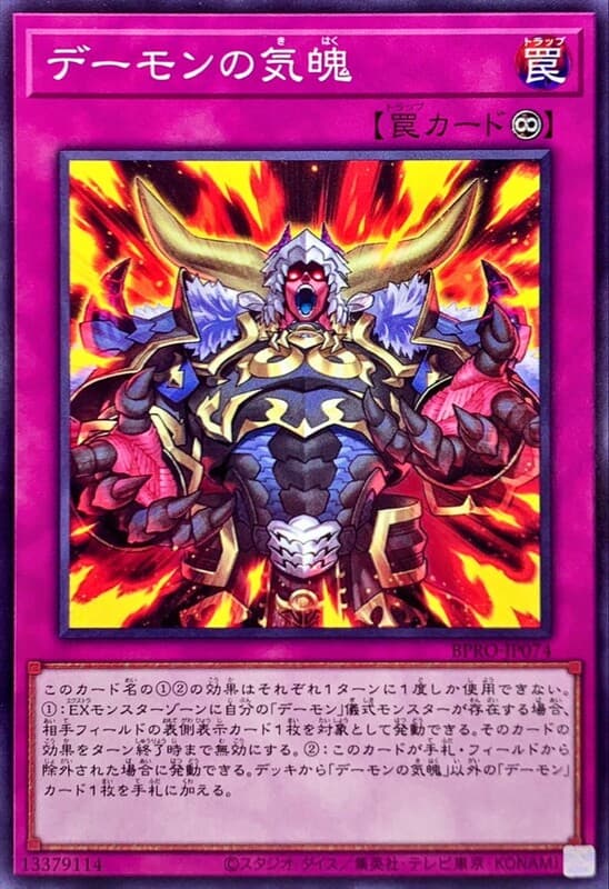 惡魔的氣魄