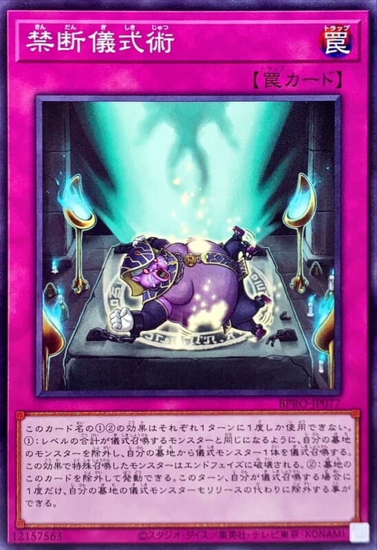 禁斷儀式術