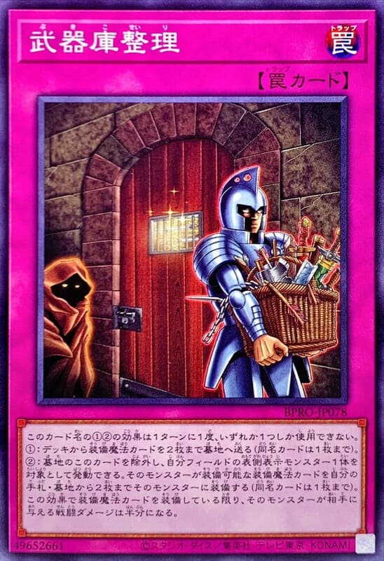 武器庫整理