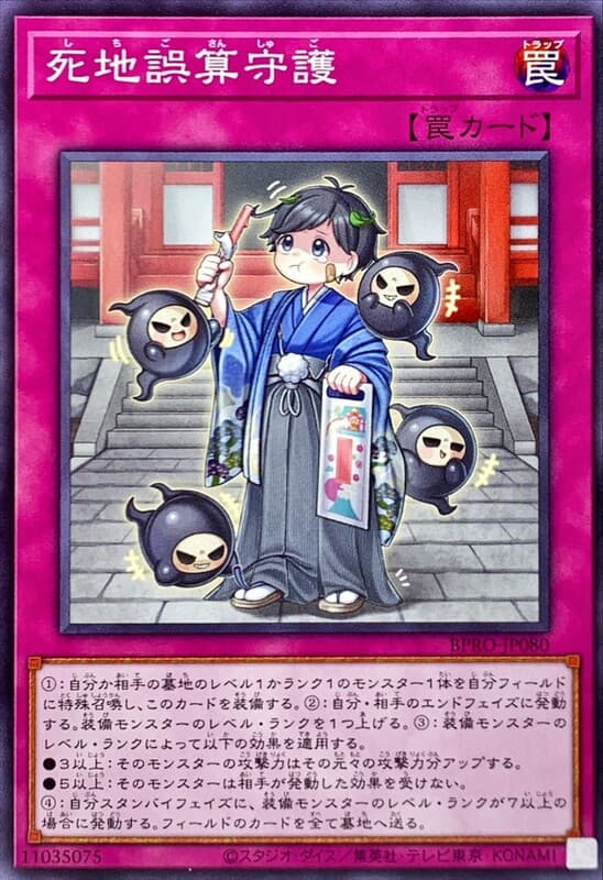 死地誤算守護