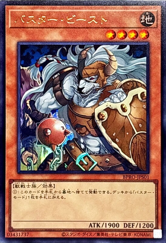 爆裂獸