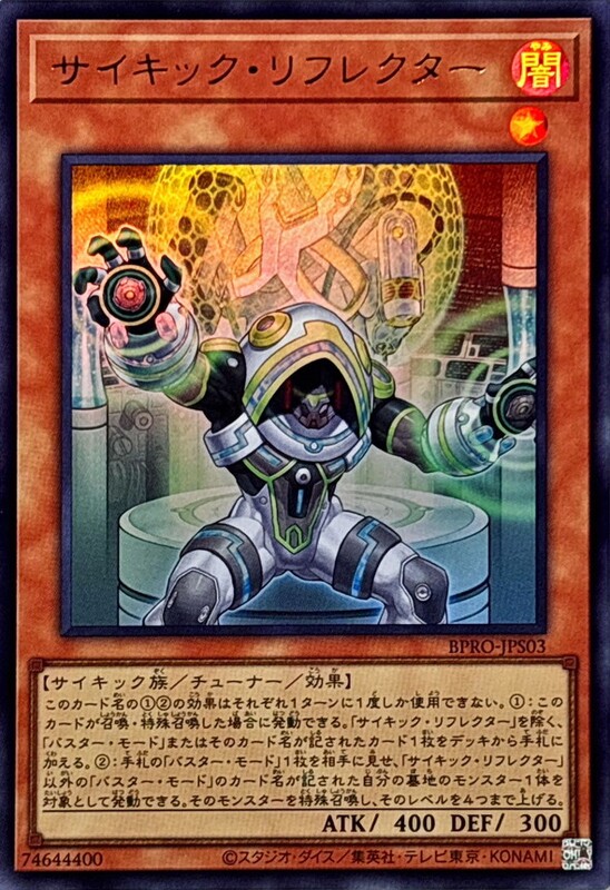 超能反射者