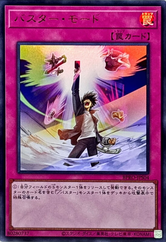 爆裂模式