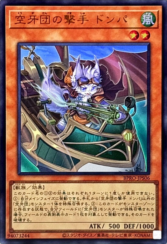 空牙團的擊手 砰帕