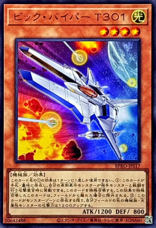 V字毒蛇 T301