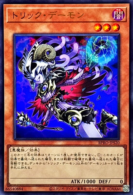 詭術惡魔