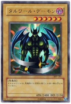 塔瓦惡魔