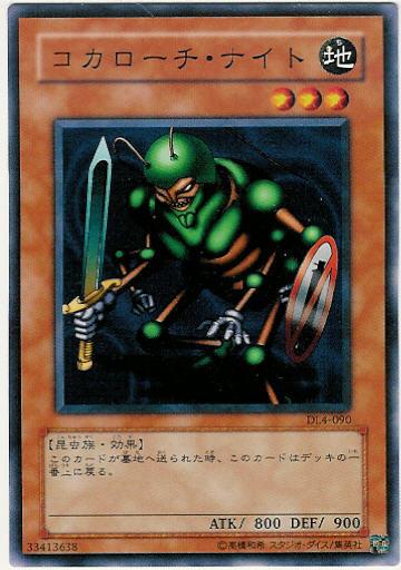 蟑螂騎士