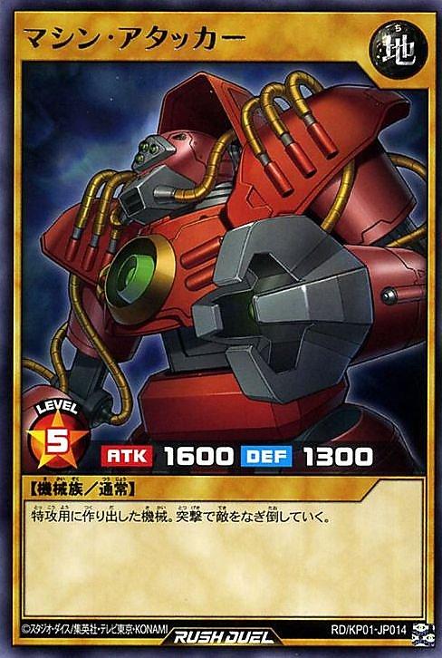 機械突擊兵