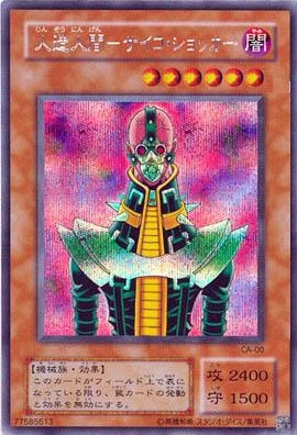 人造人電子機器人(人造人精神衝擊者)
