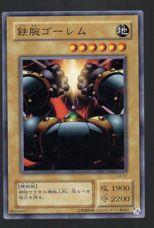 鐵腕石魔