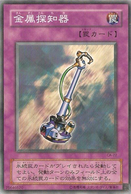 金屬探知器