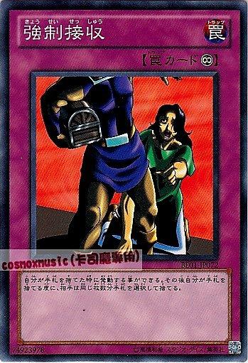 強制接收