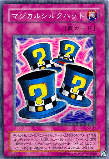 魔術帽