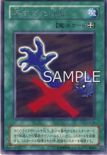 過早埋葬