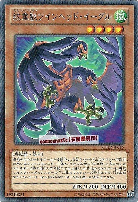 紋章獸雙頭鷹