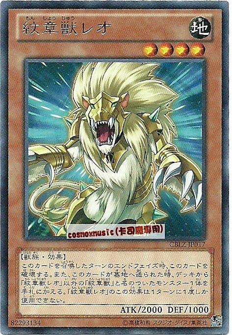 紋章獸獅子