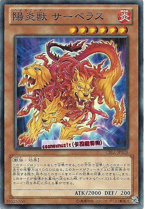 陽炎獸三頭犬