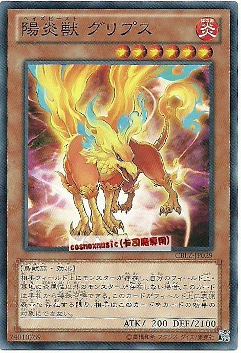 陽炎獸獅鷲