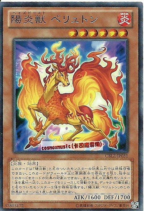 陽炎獸佩利冬