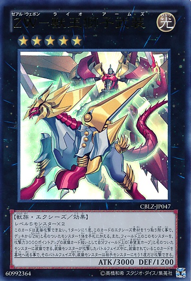 PSA10 ＺＷ 獣王獅子武装 １枚 レリーフ ZJBC 遊戯王 CBLZ ZW－獣王獅子武装【遊戯王トレカ高価買取価格査定：トレコロ】