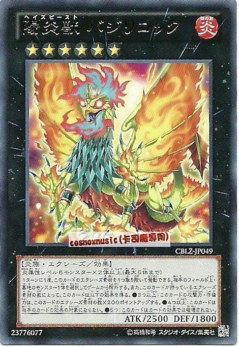 陽炎獸蛇妖