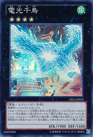 電光千鳥- AsiaCards