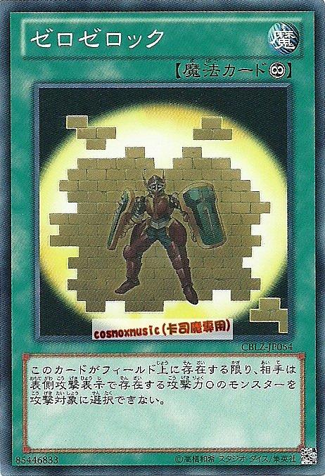 零零封鎖