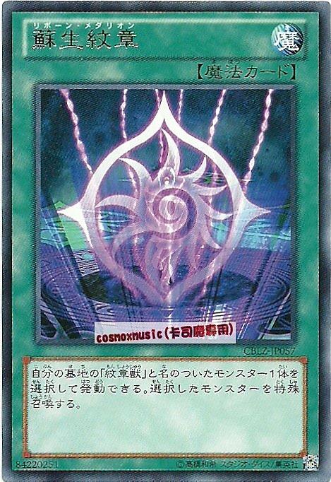 蘇生紋章