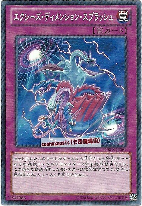 超量次元飛濺
