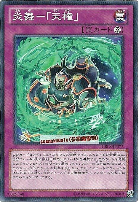 炎舞-「天權」