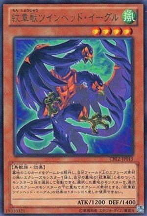紋章獸雙頭鷹