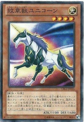 紋章獸獨角獸