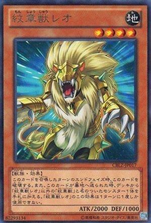 紋章獸獅子