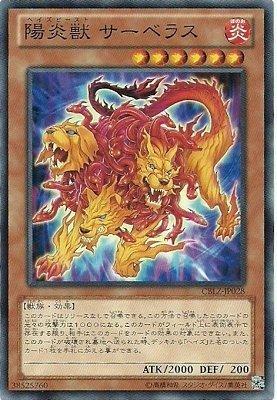 陽炎獸三頭犬