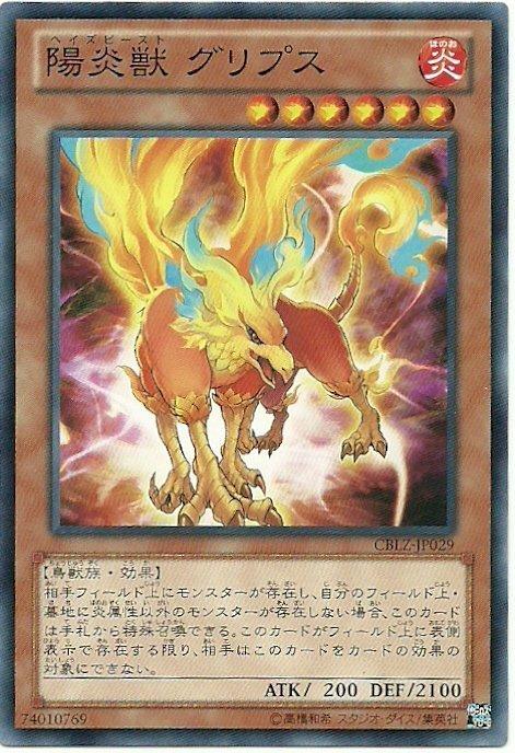 陽炎獸獅鷲