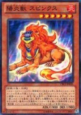 陽炎獸人面獅身
