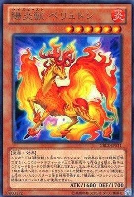 陽炎獸佩利冬