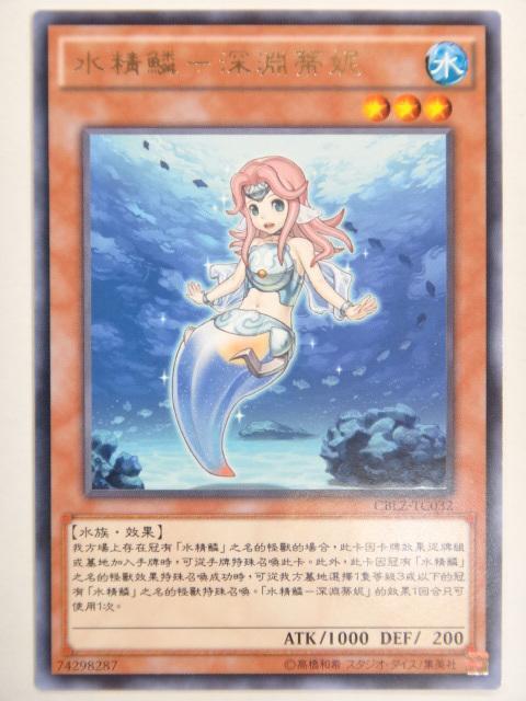水精鱗-深淵蒂妮
